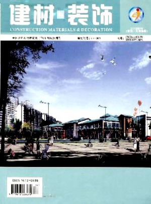 建材与装饰·中旬刊杂志